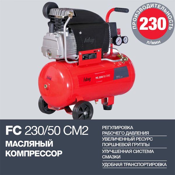 FUBAG Компрессор FС 230/50 CM2 + Краскораспылитель в ПОДАРОК в Ханты-Мансийске фото