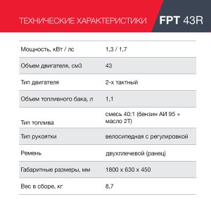 Бензиновый триммер FUBAG FPT 43R в Ханты-Мансийске фото