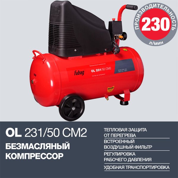 Поршневой безмасляный компрессор FUBAG OL 231/50 в Ханты-Мансийске фото