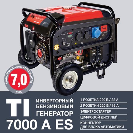 FUBAG Инверторный генератор с электростартером и коннектором автоматики TI 7000 A ES купить в Ханты-Мансийске