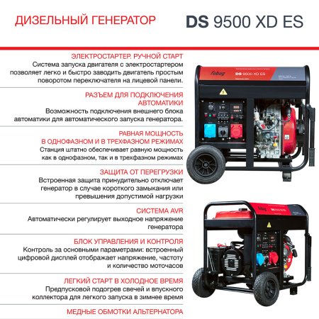 FUBAG Дизельный генератор (одно- и трехфазный) с электростартером DS 9500 XD ES в Ханты-Мансийске фото