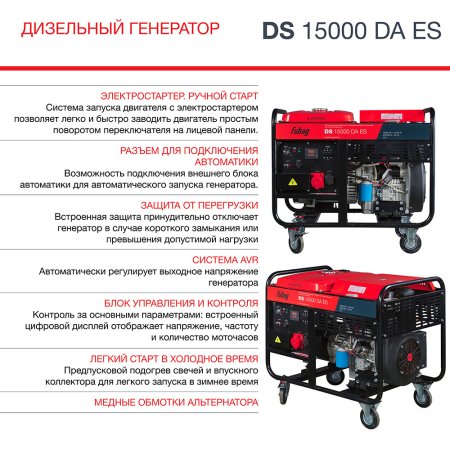 Дизельный генератор (трехфазный) FUBAG DS 15000 DA ES с электростартером и коннектором автоматики в Ханты-Мансийске фото