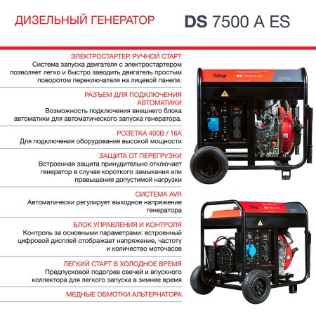FUBAG Дизельный генератор с электростартером и коннектором автоматики DS 7500 A ES в Ханты-Мансийске фото
