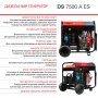 FUBAG Дизельный генератор с электростартером и коннектором автоматики DS 7500 A ES в Ханты-Мансийске фото