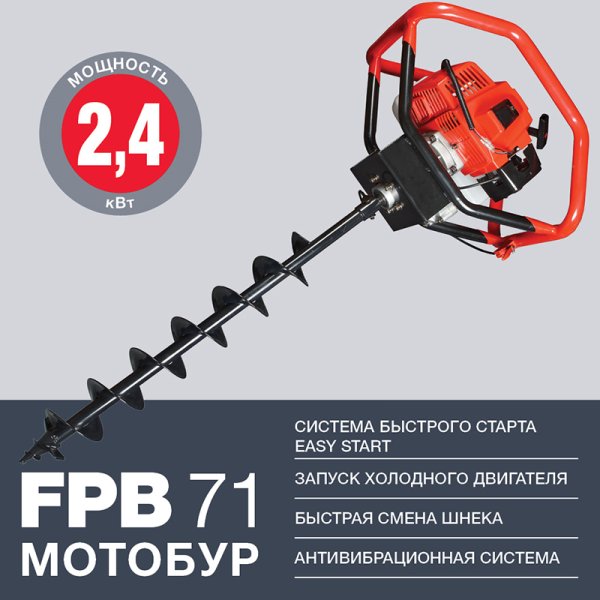 Мотобур FUBAG FPB 71 (без шнека) в Ханты-Мансийске фото