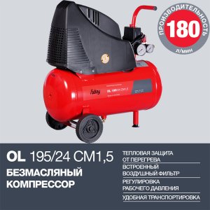 Компрессор воздушный безмасляный FUBAG OL 195/24 CM1.5 в Ханты-Мансийске фото
