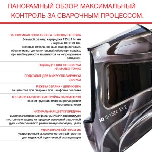  Маска сварщика Хамелеон с регулирующимся фильтром FUBAG IQ 5-13N M 2 в Ханты-Мансийске фото