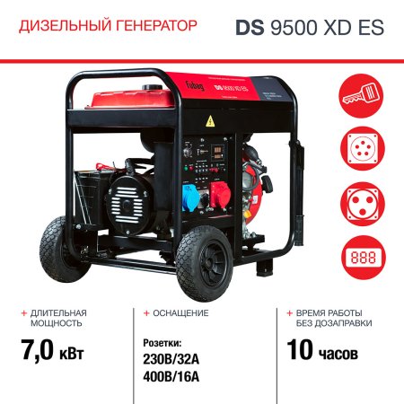 FUBAG Дизельный генератор (одно- и трехфазный) с электростартером DS 9500 XD ES в Ханты-Мансийске фото