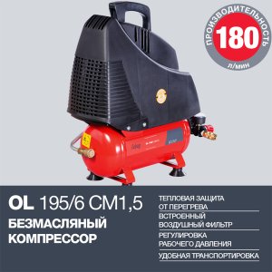Компрессор воздушный безмасляный FUBAG OL 195/6 CM1.5 в Ханты-Мансийске фото