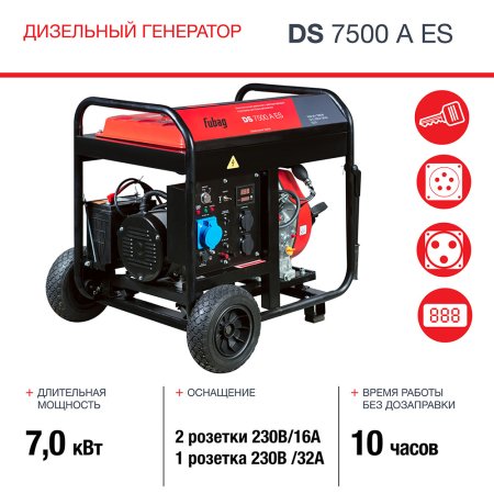 Дизельный генератор FUBAG DS 7500 A ES с электростартером и коннектором автоматики в Ханты-Мансийске фото