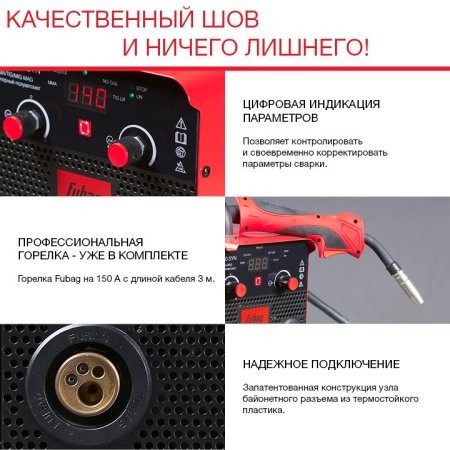 Полуавтомат сварочный FUBAG IRMIG 140 SYN с горелкой 150 А 3 м в комплекте в Ханты-Мансийске фото