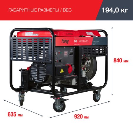 Дизельный генератор (трехфазный) FUBAG DS 15000 DA ES с электростартером и коннектором автоматики в Ханты-Мансийске фото