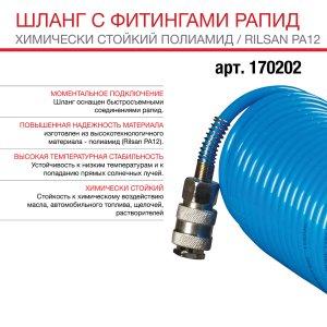FUBAG Шланг спиральный с фитингами рапид химически стойкий полиамидный (Рилсан) 15бар 6x8мм  15м в Ханты-Мансийске фото
