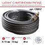 FUBAG Шланг с фитингами рапид маслостойкая термопластичная резина 15бар  8x13мм  20м в Ханты-Мансийске фото