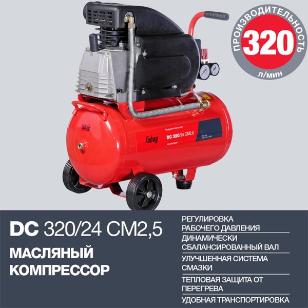 Поршневой масляный компрессор FUBAG DC 320/24 CM2.5 в Ханты-Мансийске фото