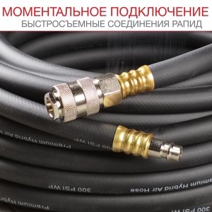 FUBAG Шланг с фитингами рапид маслостойкая термопластичная резина 5м в Ханты-Мансийске фото