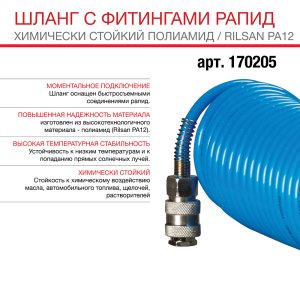 FUBAG Шланг спиральный с фитингами рапид химически стойкий полиамидный (рилсан) в Ханты-Мансийске фото