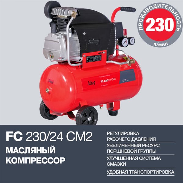 Поршневой масляный компрессор FUBAG FC 230/24 CM2 в Ханты-Мансийске фото