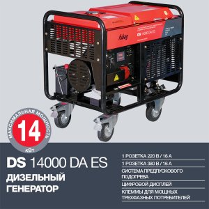 FUBAG Дизельный генератор с электростартером и коннектором автоматики DS 14000 DA ES в Ханты-Мансийске фото