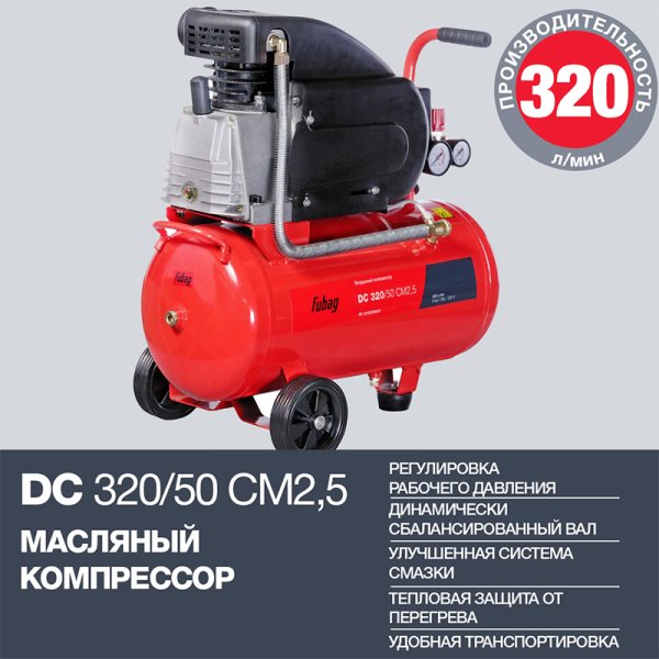 FUBAG Поршневой масляный компрессор DC 320/50 CM2.5 + Набор пневмоинструмента в ПОДАРОК в Ханты-Мансийске фото