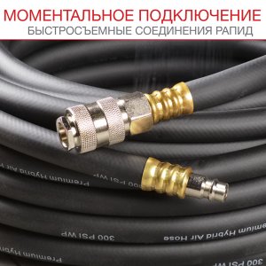 FUBAG Шланг с фитингами рапид маслостойкая термопластичная резина 15бар 8x13мм  5м в Ханты-Мансийске фото