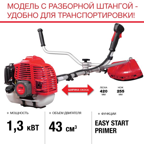 FUBAG Бензиновый триммер FPT 43R + Триммерная леска  сечение витой квадрат L 130 м * 2.4 мм в ПОДАРОК в Ханты-Мансийске фото