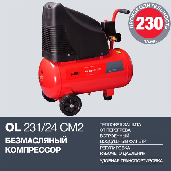 FUBAG Компрессор OL 231/24 CM2 в Ханты-Мансийске фото